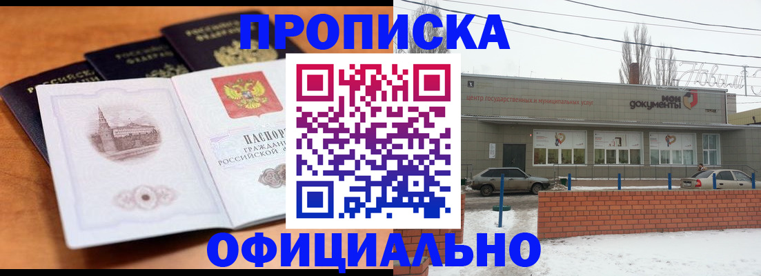 прописка гарантия в Харабали