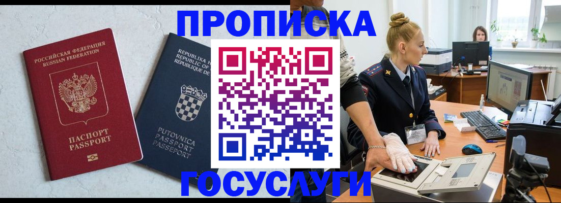 прописка для работы в Харабали